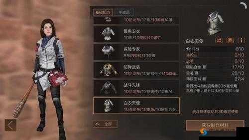 明日之后白衣天使图鉴及属性介绍