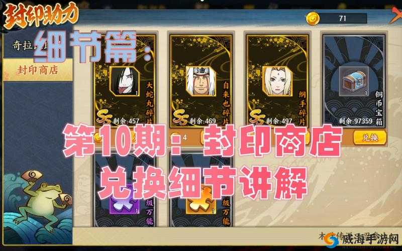 火影忍者OL手游封印商店深度解析,玩转封印,打造顶尖忍者小队