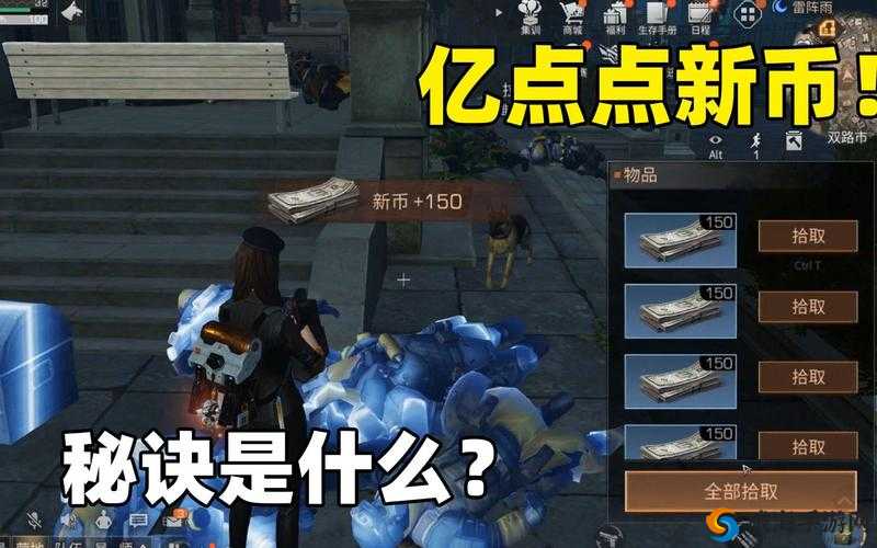 明日之后，揭秘八种新币最快获得方法，助你快速致富！