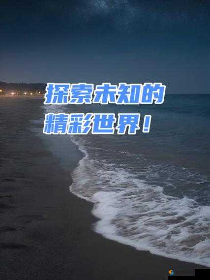 观看可乐性福导航在线：探索未知的精彩世界