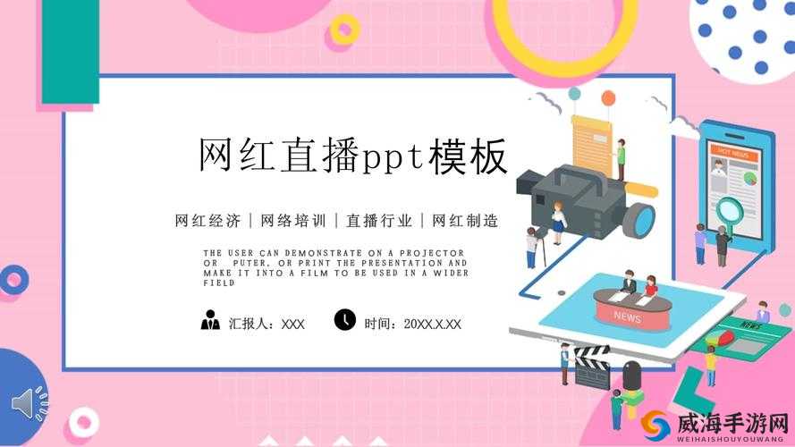 成品 PPT 网站免费直播：海量优质 PPT 模板免费畅享