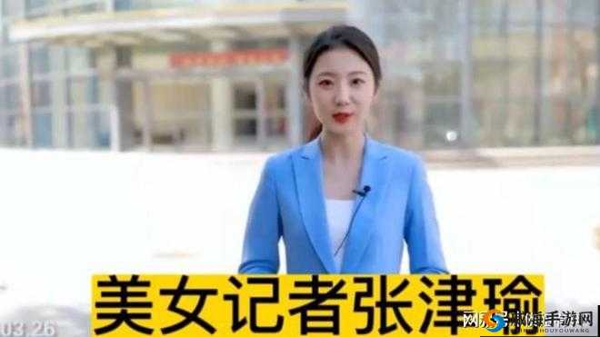 718st 张津瑜事件引发的深刻思考与警示