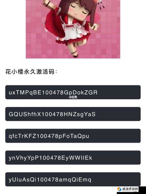 花小楼永久激活码 2020 年免费大放送你还在等什么
