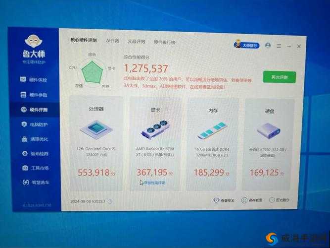 鲁大师 WWW 好看 带你领略电脑优化的独特魅力
