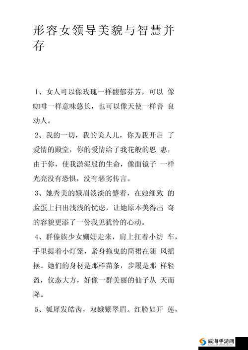 稀缺呦女:美貌与智慧并存,珍稀而令人向往