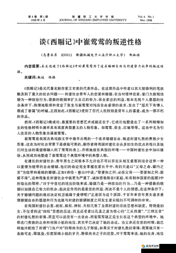 崔莺莺叱户要出来了——经典情节引发的别样思考