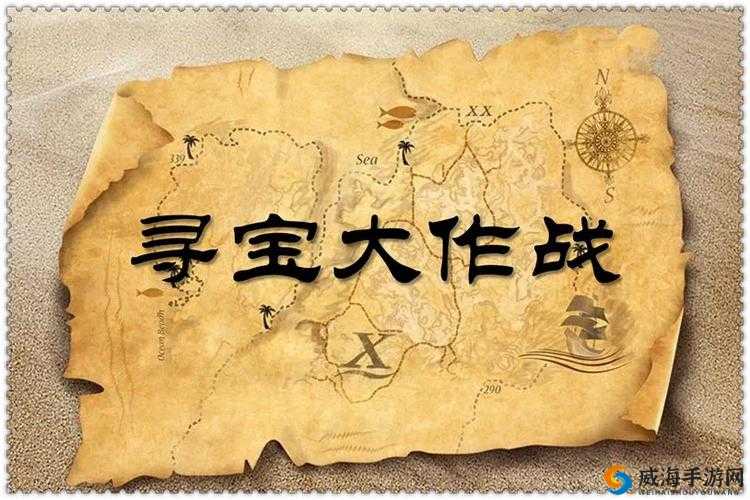 仙林踪之神秘宝藏等你来探寻