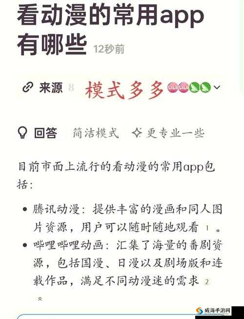 热门推荐:畅享成年动漫 app 破解版海量精彩资源