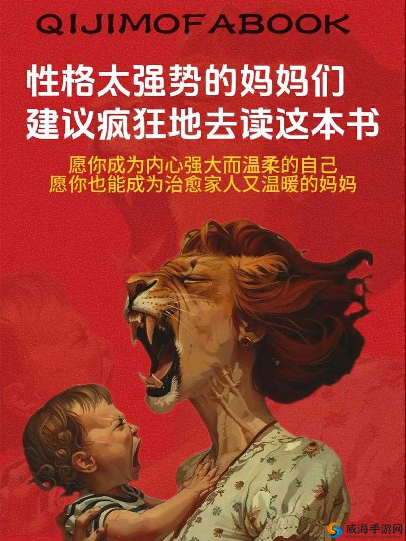 妈妈起初拒绝后最终服从的奇妙转变历程