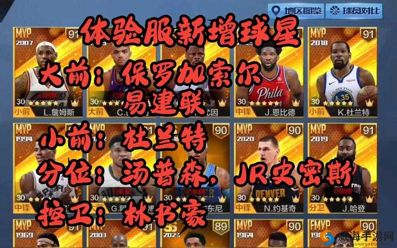九一免费版网站nba下载安装:轻松获取NBA精彩赛事体验