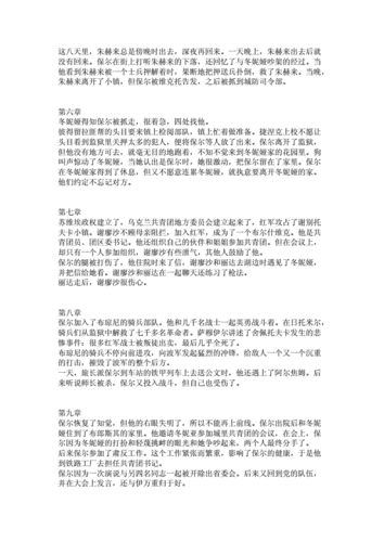 佳柔和医院长第 9 章概括大全:详细内容解析及重要情节梳理