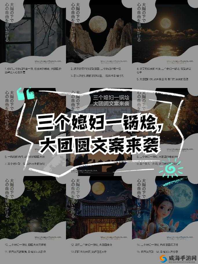 三个媳妇一锅烩大团圆:讲述家庭故事中的爱与包容