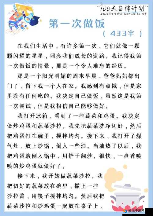 一边做饭一边享受烹饪时光的乐趣与感悟