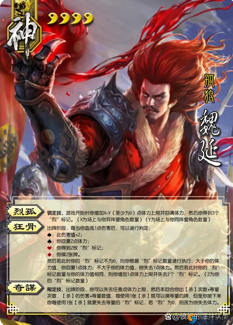 三国大亨魏延武将分析,技能天赋详解