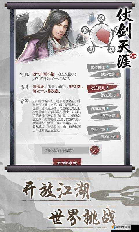 仗剑天涯,最强武器选择与平民武林世家的资源管理艺术