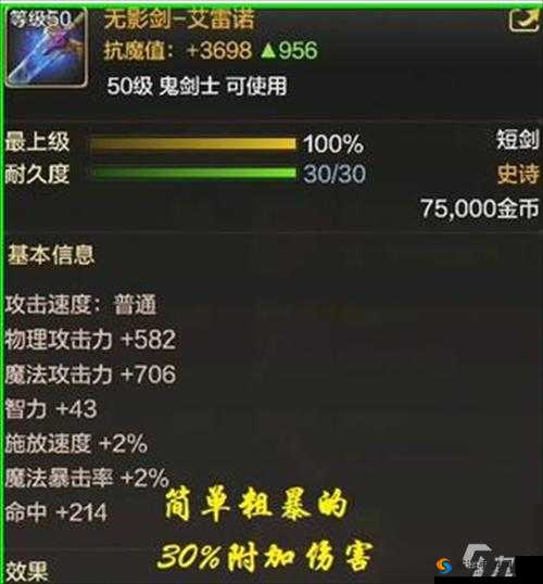 DNF手游无影剑制作方法,鬼剑士刷分通关必备