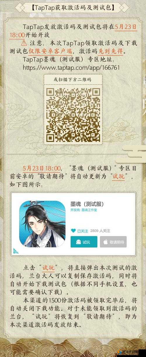 墨魂预约地址详解与激活码获得方法