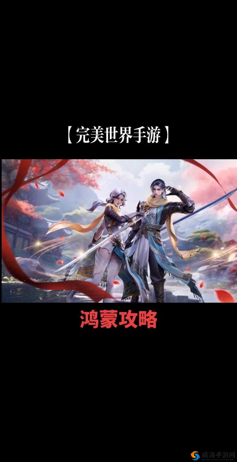 完美世界手游,探索无限可能的游戏之旅
