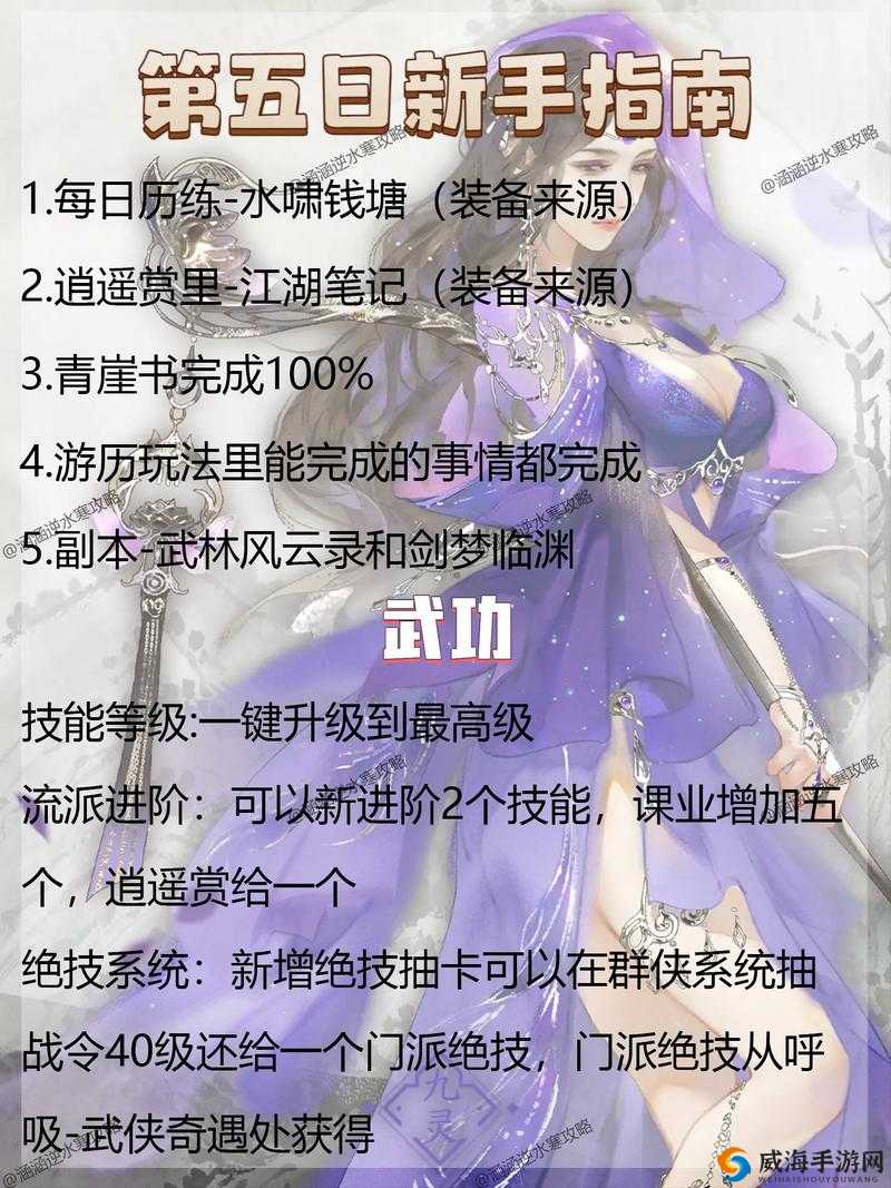 新易水寒新手玩法教程,快速升级技巧