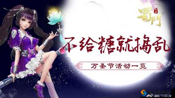 蜀门万圣节全民福利狂欢,南瓜头带领新式潮流