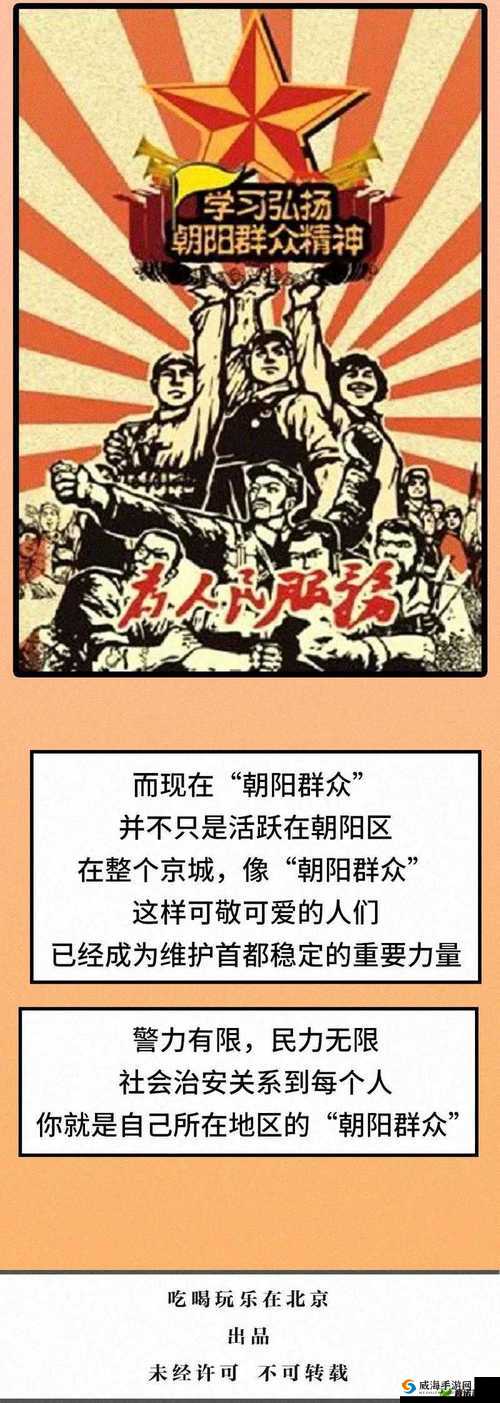 朝阳群众 fun 娜娜:热心公益的榜样
