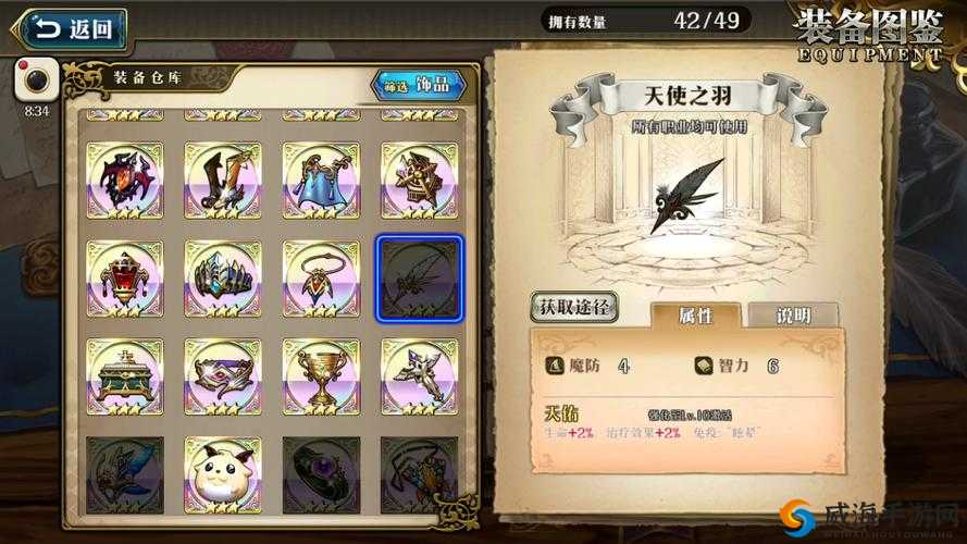梦幻模拟战,天使之羽——蕾拉的毕业饰品选择