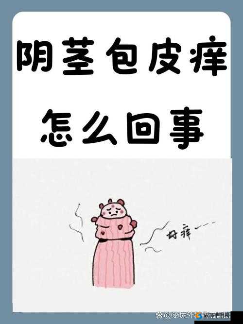 小兄弟里面有白色物质怎么回事:这究竟是什么原因引起的呢