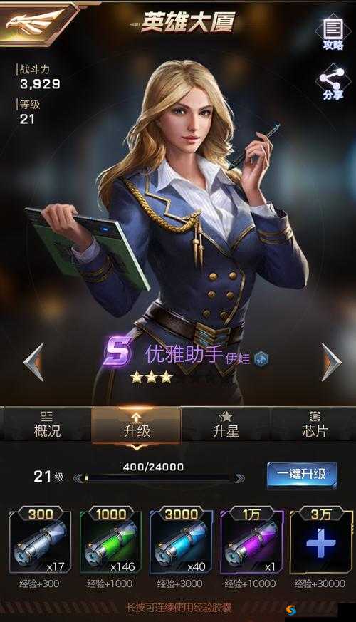 红警OL手游五星英雄碎片与英雄升星数量解析