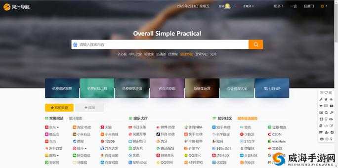 果汁导航:一款超实用的综合性导航网站