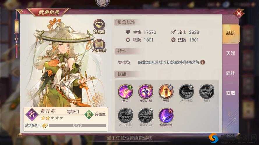 群英之战黄月英技能介绍与获得方法攻略