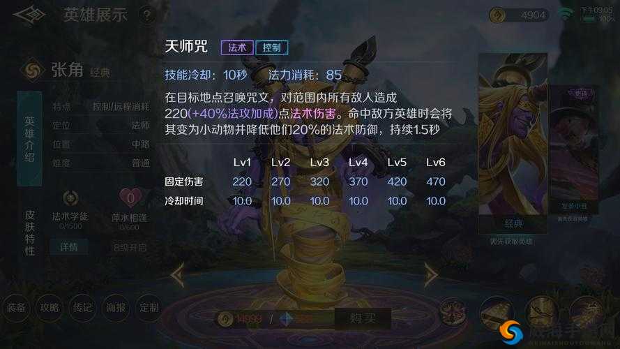 群英之战张角技能全解析与获得攻略
