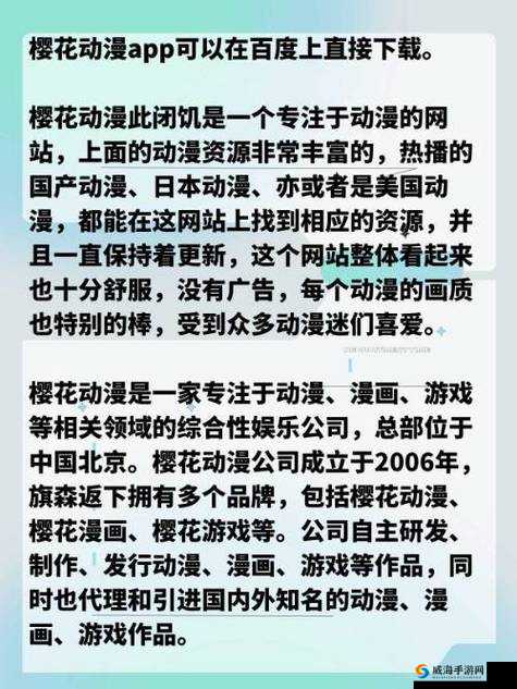 樱花动漫专门专注动漫的门户网站:打造最优质动漫资源平台
