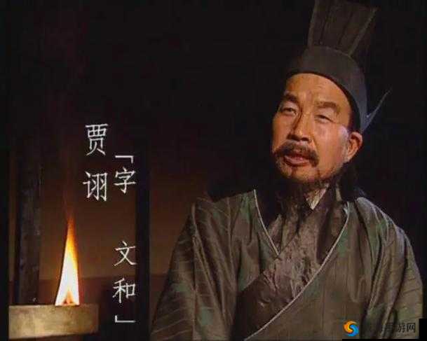贾诩,乱世中的智者