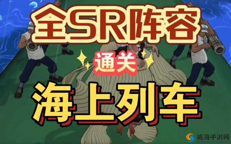 航海王燃烧意志,海上列车通关全攻略