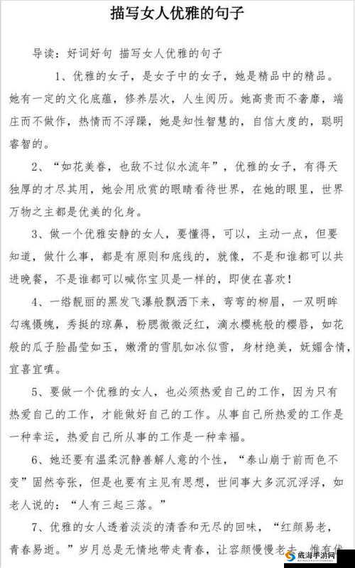 成熟女人优雅涵养说说:尽显成熟女性的独特魅力与气质