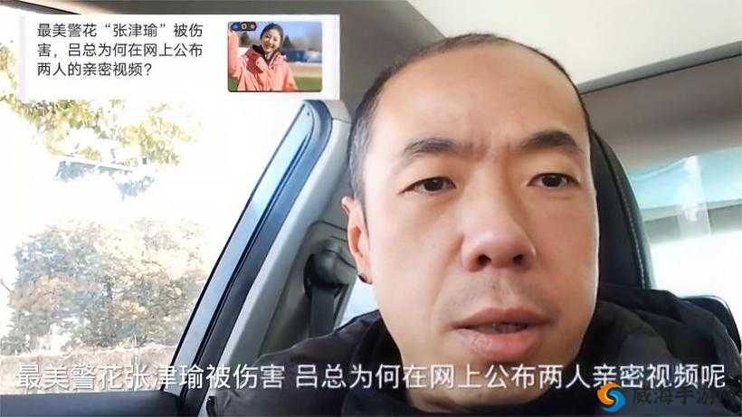 吕总张津瑜:被曝光的私密视频,究竟是谁在媮拍?
