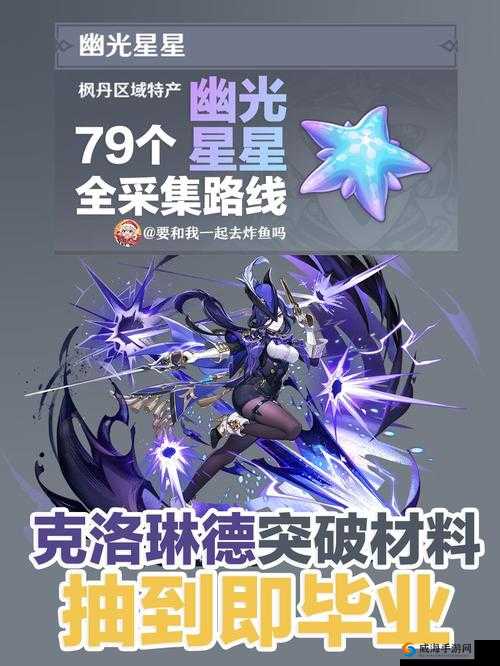 一零计划斯缇亚蕾突破材料哪里刷