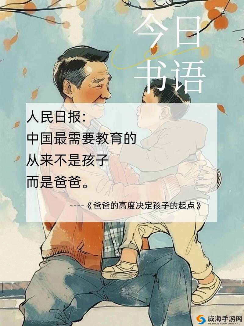 需要爸爸播种美国:一段独特的家庭传承与成长之旅