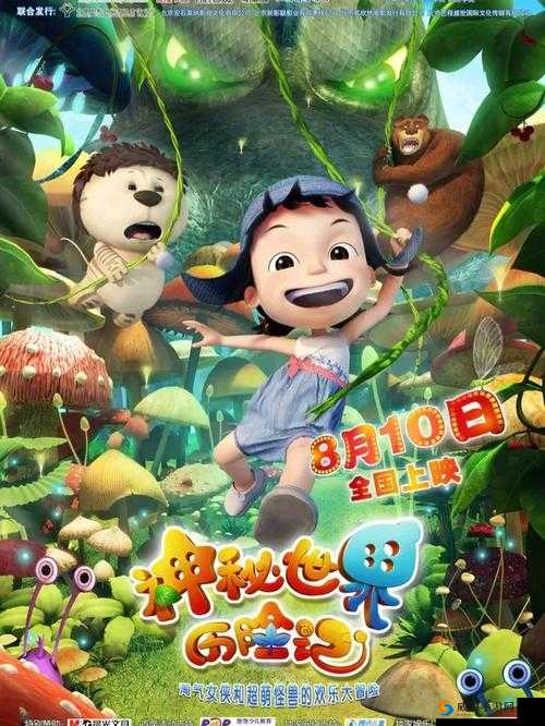 呦香 8 黝黝狖呦香 8:探索未知的神秘世界