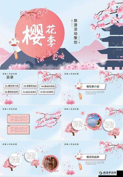 樱花社区 PPT 模板免费下载：畅享精美模板资源