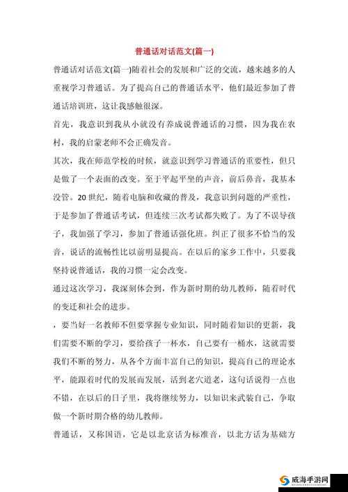 国语常用对话：日常生活中的交流方式与技巧分享
