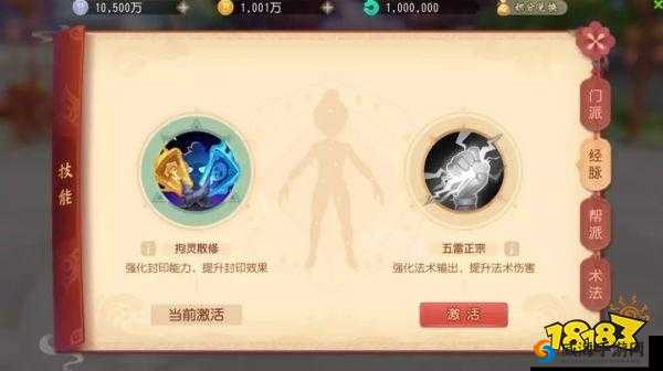 梦幻西游3D方寸经脉属性攻略