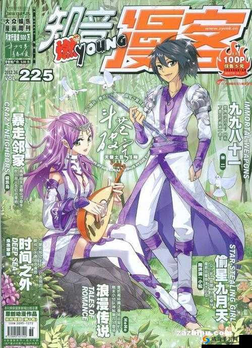 知音漫客 217:热血漫画的巅峰对决