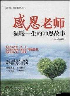 中国人 XXXXXXXXX 老师:一位令人尊敬的教育工作者的故事