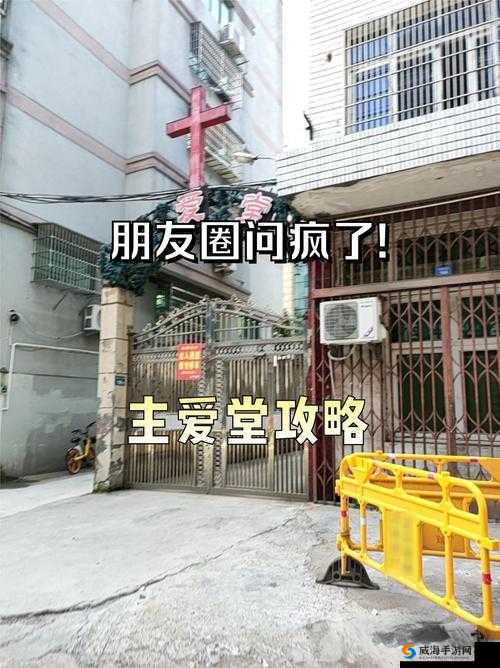 爱心教堂:用爱铸就心灵港湾传递温暖与希望之光