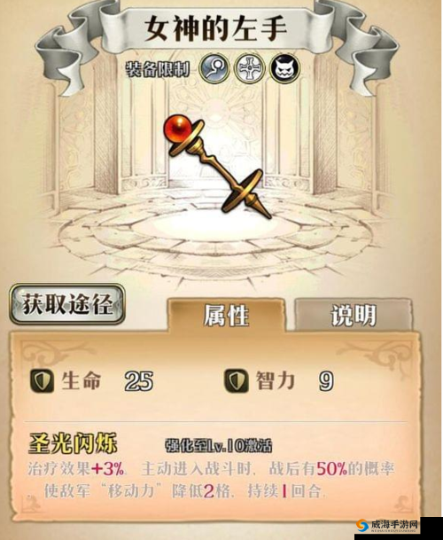 梦幻模拟战SSR武器女神的左手,治疗与控制的双重艺术