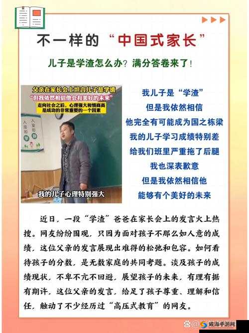 关键词，中国式家长与教育期望