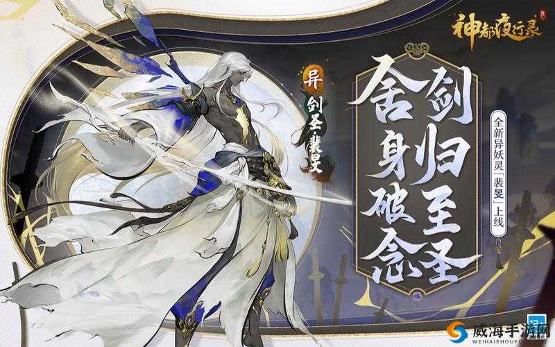 神都夜行录剑圣裴旻送礼推荐