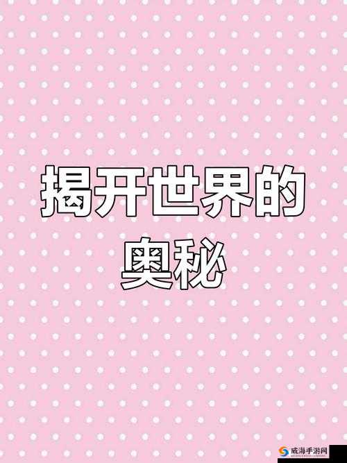 巨型黑人大香蕉:探索未知的神秘世界