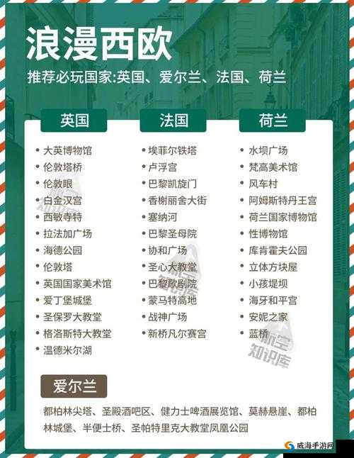 欧洲一级 137：探索历史与文化的魅力
